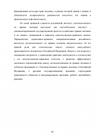 Конституционно-правовой статус уполномоченного по правам человека в Российской Федерации в механизме защиты конституционных прав и свобод граждан Образец 68857