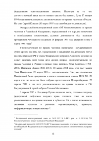Конституционно-правовой статус уполномоченного по правам человека в Российской Федерации в механизме защиты конституционных прав и свобод граждан Образец 68787