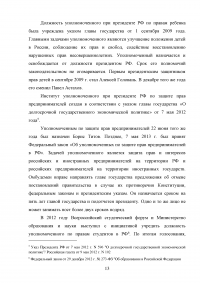 Конституционно-правовой статус уполномоченного по правам человека в Российской Федерации в механизме защиты конституционных прав и свобод граждан Образец 68788