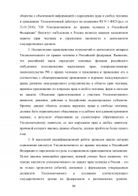 Конституционно-правовой статус уполномоченного по правам человека в Российской Федерации в механизме защиты конституционных прав и свобод граждан Образец 68859