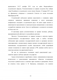 Конституционно-правовой статус уполномоченного по правам человека в Российской Федерации в механизме защиты конституционных прав и свобод граждан Образец 68789