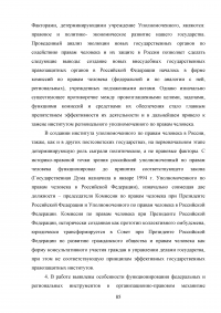 Конституционно-правовой статус уполномоченного по правам человека в Российской Федерации в механизме защиты конституционных прав и свобод граждан Образец 68860
