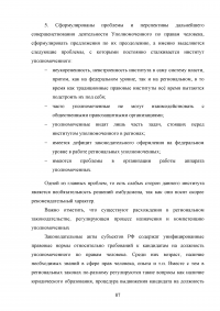 Конституционно-правовой статус уполномоченного по правам человека в Российской Федерации в механизме защиты конституционных прав и свобод граждан Образец 68862