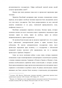 Конституционно-правовой статус уполномоченного по правам человека в Российской Федерации в механизме защиты конституционных прав и свобод граждан Образец 68792