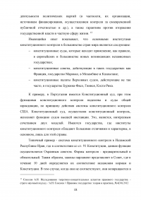 Конституционно-правовой статус уполномоченного по правам человека в Российской Федерации в механизме защиты конституционных прав и свобод граждан Образец 68793