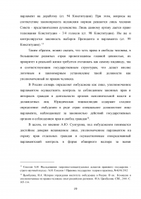 Конституционно-правовой статус уполномоченного по правам человека в Российской Федерации в механизме защиты конституционных прав и свобод граждан Образец 68794