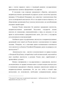 Конституционно-правовой статус уполномоченного по правам человека в Российской Федерации в механизме защиты конституционных прав и свобод граждан Образец 68847