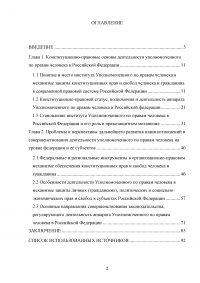 Конституционно-правовой статус уполномоченного по правам человека в Российской Федерации в механизме защиты конституционных прав и свобод граждан Образец 68777