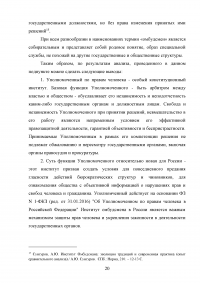 Конституционно-правовой статус уполномоченного по правам человека в Российской Федерации в механизме защиты конституционных прав и свобод граждан Образец 68795