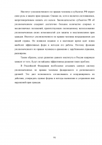 Конституционно-правовой статус уполномоченного по правам человека в Российской Федерации в механизме защиты конституционных прав и свобод граждан Образец 68866