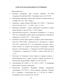 Конституционно-правовой статус уполномоченного по правам человека в Российской Федерации в механизме защиты конституционных прав и свобод граждан Образец 68867