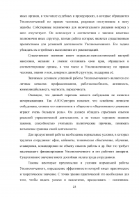 Конституционно-правовой статус уполномоченного по правам человека в Российской Федерации в механизме защиты конституционных прав и свобод граждан Образец 68798