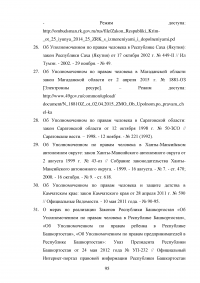 Конституционно-правовой статус уполномоченного по правам человека в Российской Федерации в механизме защиты конституционных прав и свобод граждан Образец 68870