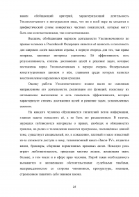 Конституционно-правовой статус уполномоченного по правам человека в Российской Федерации в механизме защиты конституционных прав и свобод граждан Образец 68800