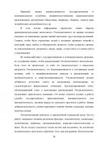 Конституционно-правовой статус уполномоченного по правам человека в Российской Федерации в механизме защиты конституционных прав и свобод граждан Образец 68801