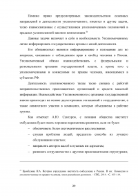 Конституционно-правовой статус уполномоченного по правам человека в Российской Федерации в механизме защиты конституционных прав и свобод граждан Образец 68804