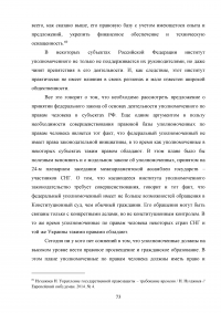 Конституционно-правовой статус уполномоченного по правам человека в Российской Федерации в механизме защиты конституционных прав и свобод граждан Образец 68848