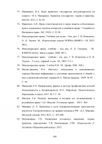 Конституционно-правовой статус уполномоченного по правам человека в Российской Федерации в механизме защиты конституционных прав и свобод граждан Образец 68875