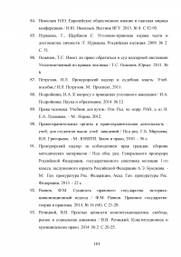 Конституционно-правовой статус уполномоченного по правам человека в Российской Федерации в механизме защиты конституционных прав и свобод граждан Образец 68876
