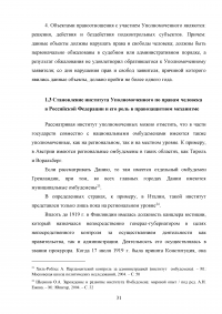 Конституционно-правовой статус уполномоченного по правам человека в Российской Федерации в механизме защиты конституционных прав и свобод граждан Образец 68806