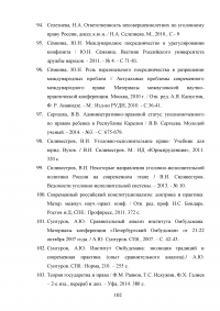 Конституционно-правовой статус уполномоченного по правам человека в Российской Федерации в механизме защиты конституционных прав и свобод граждан Образец 68877
