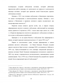 Конституционно-правовой статус уполномоченного по правам человека в Российской Федерации в механизме защиты конституционных прав и свобод граждан Образец 68807