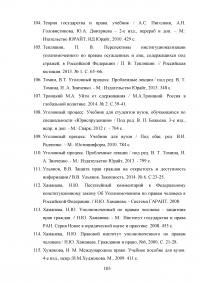 Конституционно-правовой статус уполномоченного по правам человека в Российской Федерации в механизме защиты конституционных прав и свобод граждан Образец 68878