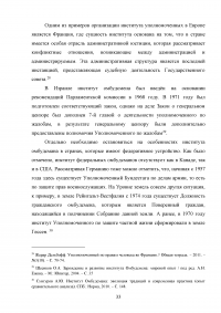 Конституционно-правовой статус уполномоченного по правам человека в Российской Федерации в механизме защиты конституционных прав и свобод граждан Образец 68808