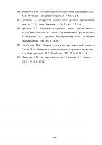 Конституционно-правовой статус уполномоченного по правам человека в Российской Федерации в механизме защиты конституционных прав и свобод граждан Образец 68879
