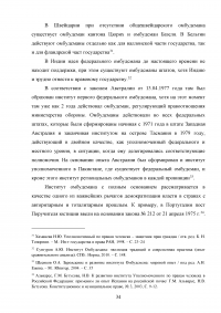 Конституционно-правовой статус уполномоченного по правам человека в Российской Федерации в механизме защиты конституционных прав и свобод граждан Образец 68809