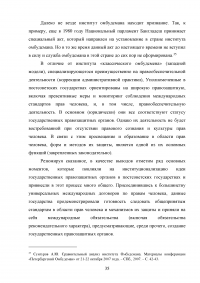 Конституционно-правовой статус уполномоченного по правам человека в Российской Федерации в механизме защиты конституционных прав и свобод граждан Образец 68810