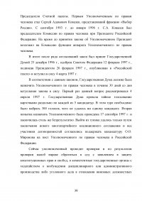 Конституционно-правовой статус уполномоченного по правам человека в Российской Федерации в механизме защиты конституционных прав и свобод граждан Образец 68814