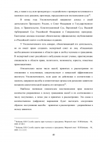 Конституционно-правовой статус уполномоченного по правам человека в Российской Федерации в механизме защиты конституционных прав и свобод граждан Образец 68815