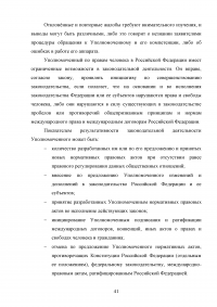 Конституционно-правовой статус уполномоченного по правам человека в Российской Федерации в механизме защиты конституционных прав и свобод граждан Образец 68816