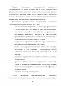 Конституционно-правовой статус уполномоченного по правам человека в Российской Федерации в механизме защиты конституционных прав и свобод граждан Образец 68817