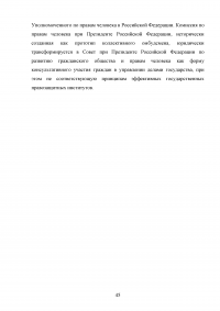 Конституционно-правовой статус уполномоченного по правам человека в Российской Федерации в механизме защиты конституционных прав и свобод граждан Образец 68820