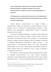 Конституционно-правовой статус уполномоченного по правам человека в Российской Федерации в механизме защиты конституционных прав и свобод граждан Образец 68821