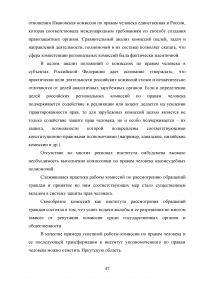 Конституционно-правовой статус уполномоченного по правам человека в Российской Федерации в механизме защиты конституционных прав и свобод граждан Образец 68822