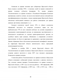 Конституционно-правовой статус уполномоченного по правам человека в Российской Федерации в механизме защиты конституционных прав и свобод граждан Образец 68823