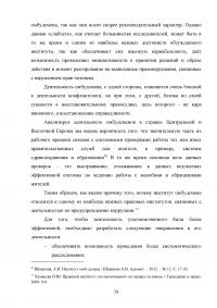 Конституционно-правовой статус уполномоченного по правам человека в Российской Федерации в механизме защиты конституционных прав и свобод граждан Образец 68850