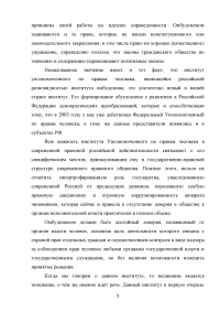 Конституционно-правовой статус уполномоченного по правам человека в Российской Федерации в механизме защиты конституционных прав и свобод граждан Образец 68780