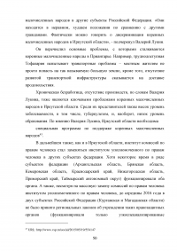 Конституционно-правовой статус уполномоченного по правам человека в Российской Федерации в механизме защиты конституционных прав и свобод граждан Образец 68825