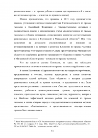 Конституционно-правовой статус уполномоченного по правам человека в Российской Федерации в механизме защиты конституционных прав и свобод граждан Образец 68826
