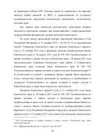 Конституционно-правовой статус уполномоченного по правам человека в Российской Федерации в механизме защиты конституционных прав и свобод граждан Образец 68828