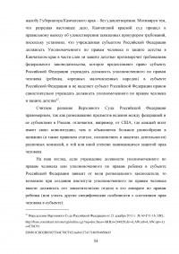 Конституционно-правовой статус уполномоченного по правам человека в Российской Федерации в механизме защиты конституционных прав и свобод граждан Образец 68829