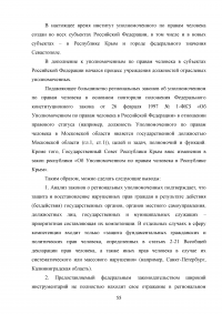 Конституционно-правовой статус уполномоченного по правам человека в Российской Федерации в механизме защиты конституционных прав и свобод граждан Образец 68830