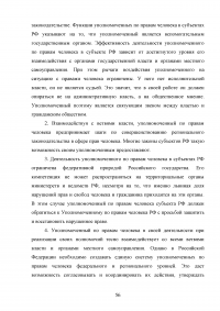 Конституционно-правовой статус уполномоченного по правам человека в Российской Федерации в механизме защиты конституционных прав и свобод граждан Образец 68831