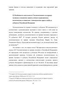 Конституционно-правовой статус уполномоченного по правам человека в Российской Федерации в механизме защиты конституционных прав и свобод граждан Образец 68832