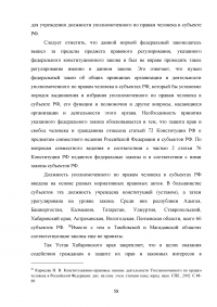 Конституционно-правовой статус уполномоченного по правам человека в Российской Федерации в механизме защиты конституционных прав и свобод граждан Образец 68833