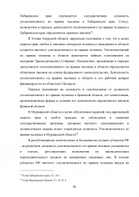 Конституционно-правовой статус уполномоченного по правам человека в Российской Федерации в механизме защиты конституционных прав и свобод граждан Образец 68834